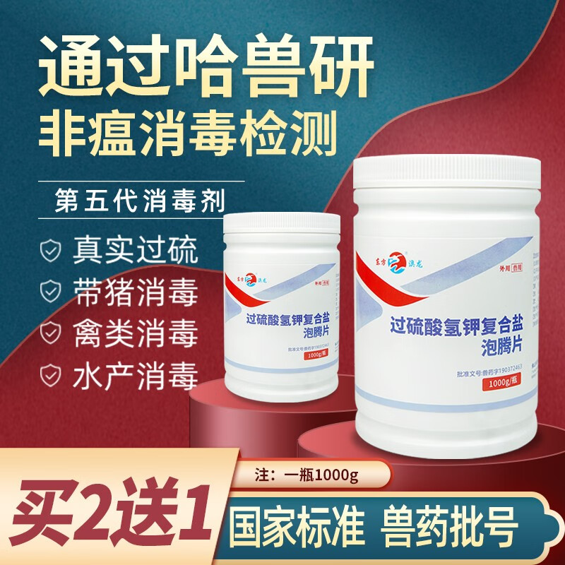东方澳龙过硫酸氢钾复合物泡腾片猪舍兽药复合盐鸡场养殖兽用非瘟消毒液 过硫酸氢钾怎么样,好用不?