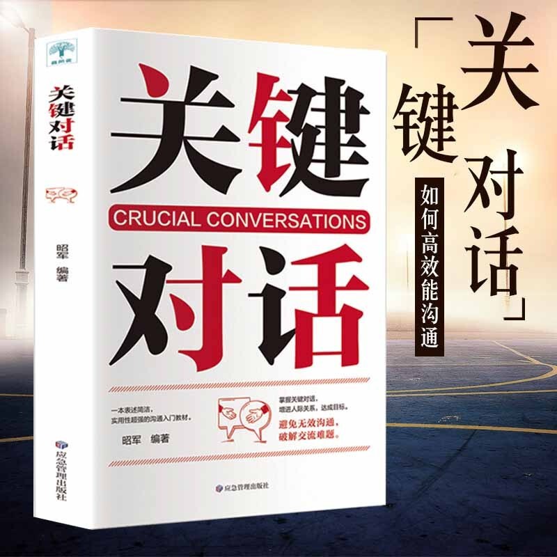 关键对话正版书樊登如何高效沟通如何高效能沟通亲密关系谈话人际沟通心理学交际冷读术市场企业管理书籍
