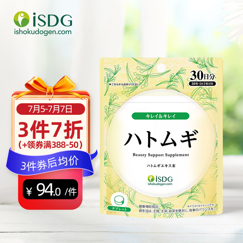 ISDG 日本进口薏仁精华片薏米仁茶  30片/袋