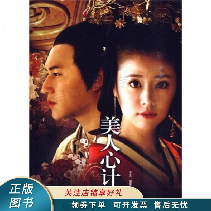 美人心计 于正