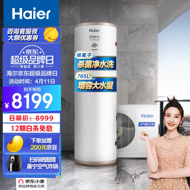 海尔（Haier）空气能热水器家用300升 一级能效节能 银离子滤菌 80°杀菌净水洗 乐尚RE-300N5U1（6-10人）