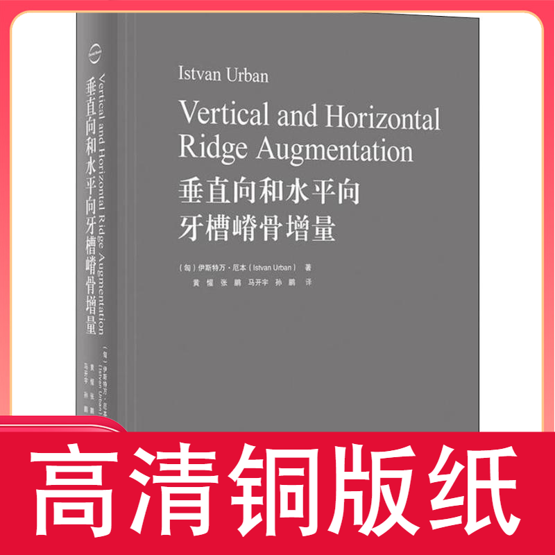 垂直向和水平向牙槽嵴骨增量 铜版纸