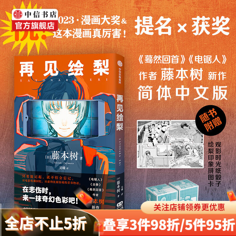 再见绘梨 藤本树 著 藤本树继《电锯人》