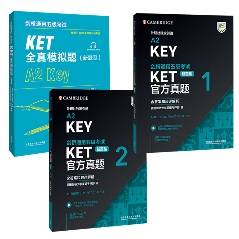 剑桥通用五级考试KET新题型套装(真题+模拟，共3册)怎么样,好用不?