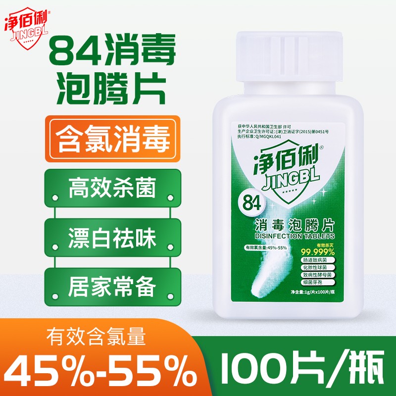 净佰俐84消毒液泡腾片 100片/瓶 *100瓶整箱套装 100瓶