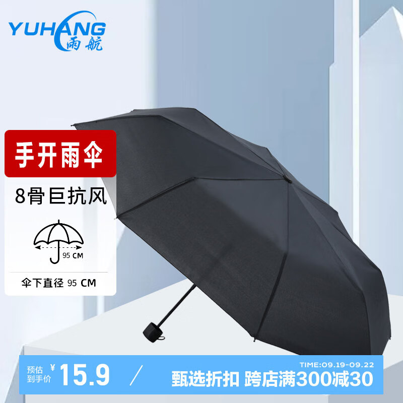 雨航（YUHANG）防风晴雨伞三折手动8股伞商务伞便携学生伞