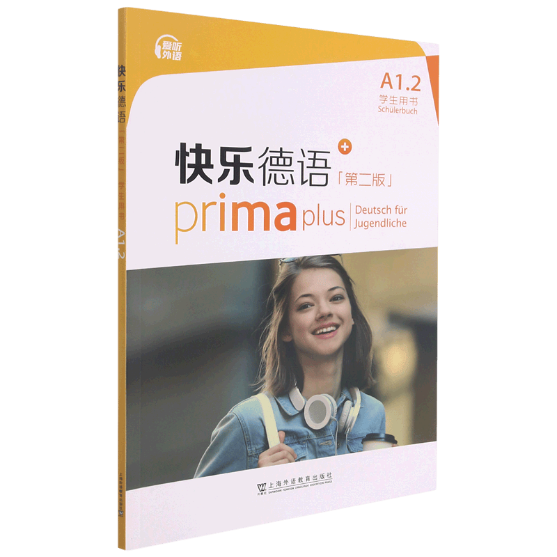 快乐德语(A1.2学生用书第2版)