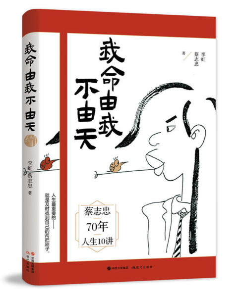 我命由我不由天（签章版）
