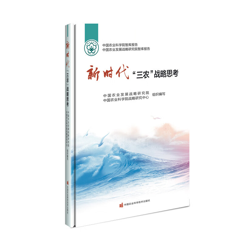 新时代“三农”战略思考