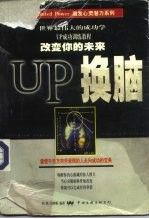 up换脑9787505926936
