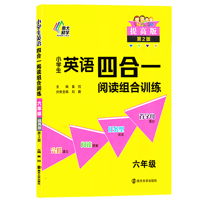 2023新版生四合一组合提高版五上册下册三四六全一册人教版老师推荐小学3456年级英语完型填空与阅读理解强化 六年级 提高版 小学通用