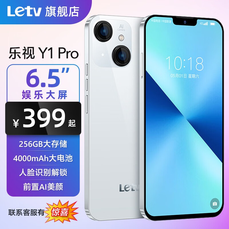 乐视 Letv 新款Y1Pro 6.5英寸大屏性价比老年老人智能手机大声学生手机便宜全网通可用5G卡 Y1pro星光白 32G