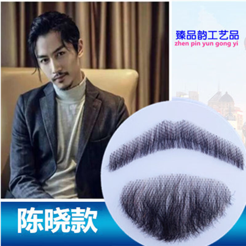 创京懿选假胡子男款自粘仿胡须易容影视胡演出道具八字胡山羊胡贴粘
