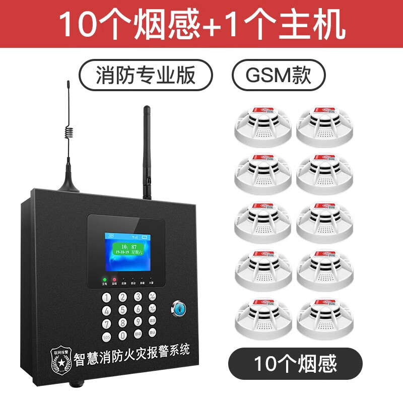 立可安 立可安科技无线烟雾报警器联网烟感报警器工厂仓库学校酒店消防火灾报警系统 4G消防主机+10个消防认证烟感