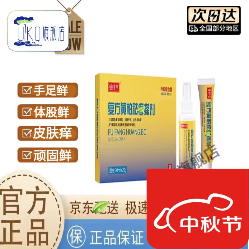 blug【官方】初肤堂初肤堂复方ii黄柏祛ii癣搽剂初肤堂液复方黄柏祛