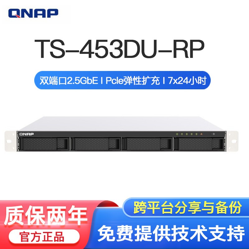 威联通QNAP TS-453DU-RP双电源企业级4盘机架式nas网络存储服务器4核双2.5G网口 TS-453DU-RP-4G（四盘位双电源） 无盘标配