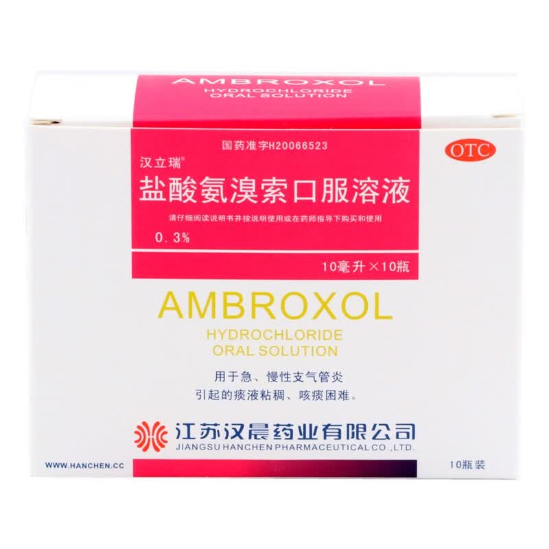 [汉立瑞] 盐酸氨溴索口服溶液 10ml*10支/盒 支气管炎 痰液粘稠 咳痰