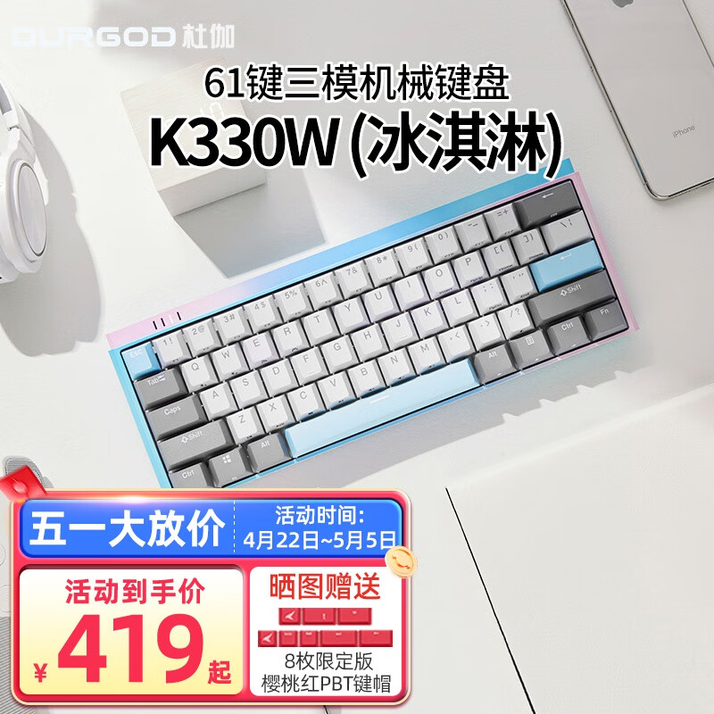 DURGOD 杜伽 K330W 61键 2.4G蓝牙 多模无线机械键盘 冰淇淋 杜伽银轴 无光