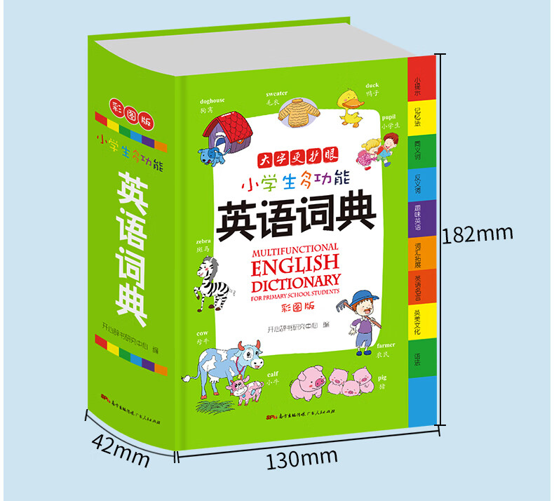 小学多功能大成语词典英语词典字典名人名言好词好句好段歇后语谚语同义词近义词反义词工具书全套大全 小学生多功能英语词典