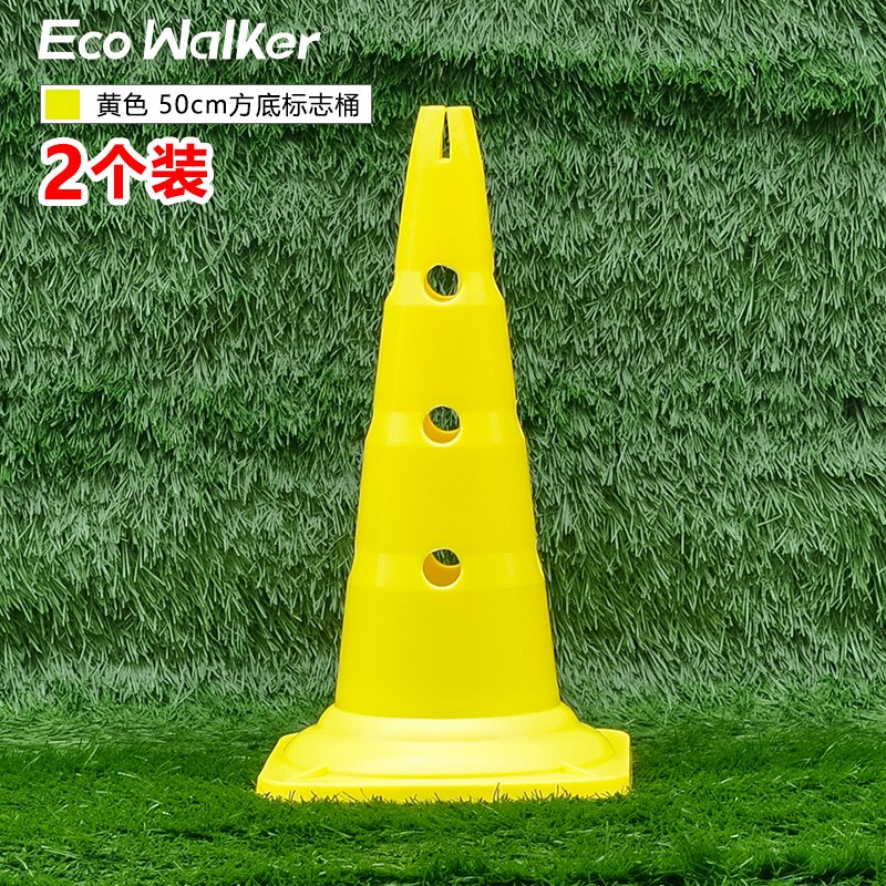 EcoWalker足球篮球训练锥标志桶雪糕筒路锥警示物障碍物带孔大孔高50cm厘米 （2个装黄色）50cm方底标志桶