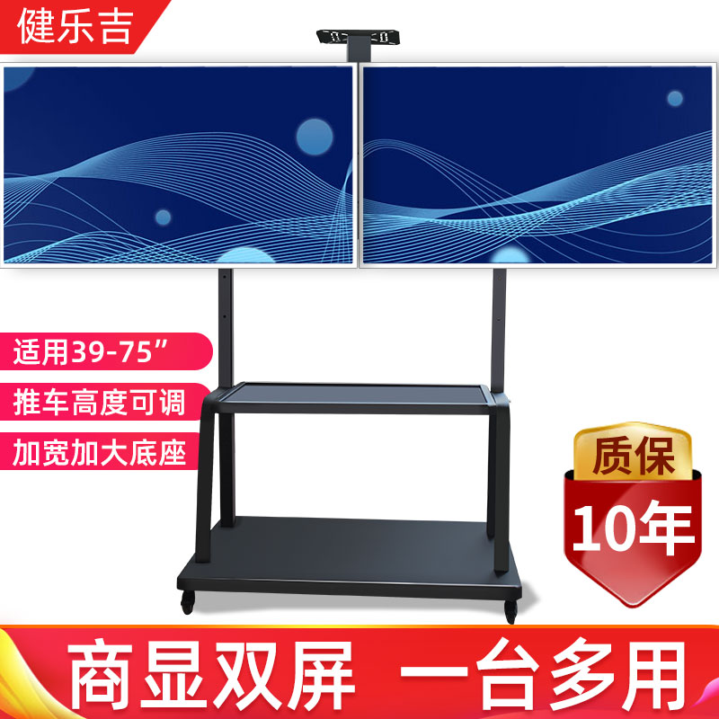 健乐吉 电视机移动支架落地挂架32-43-55-65-75英寸左右双屏推车商务教学会议平板一体机架子 39-75英寸（支持60*40内孔距）承重300斤