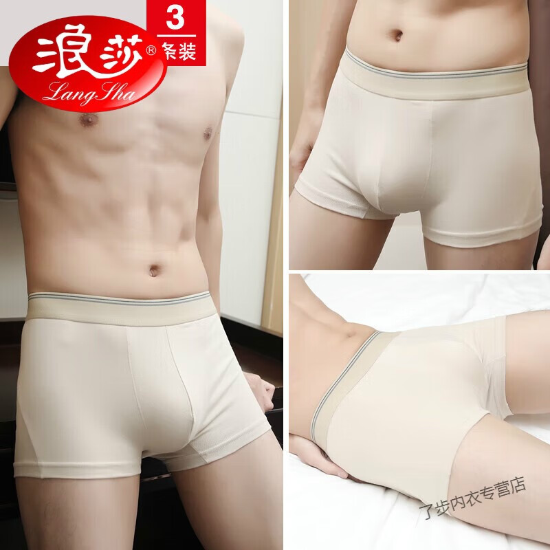 浪莎(langsha)男士肉色内裤男白色平角裤纯白浅色婚纱大.
