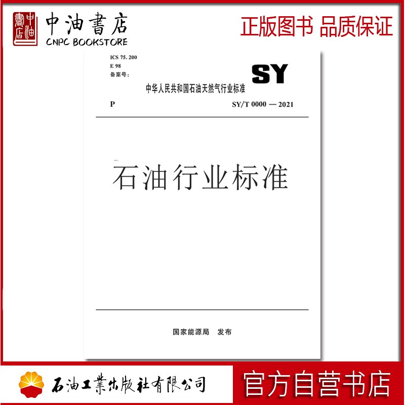 sy/t 6169—2021 油藏分类