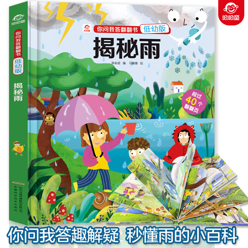 书4-6-9-12岁儿童认知启蒙绘本儿 雨是怎么形成的科普大百科图画书籍