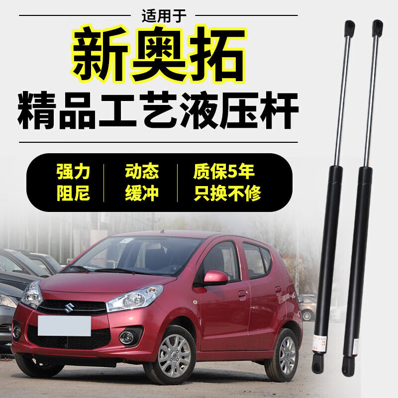 杆原车款车品原装车型汽车配件 09-16款新奥拓/尾门液压杆1对(保5年)