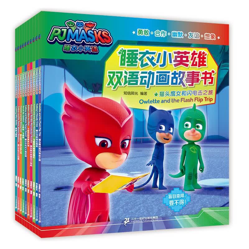 睡衣小英雄双语动画故事书（共10册）怎么样,好用不?