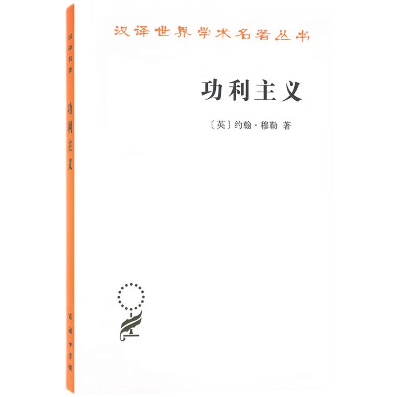 功利主义 罗翔推荐汉译名著哲学经典属于什么档次？