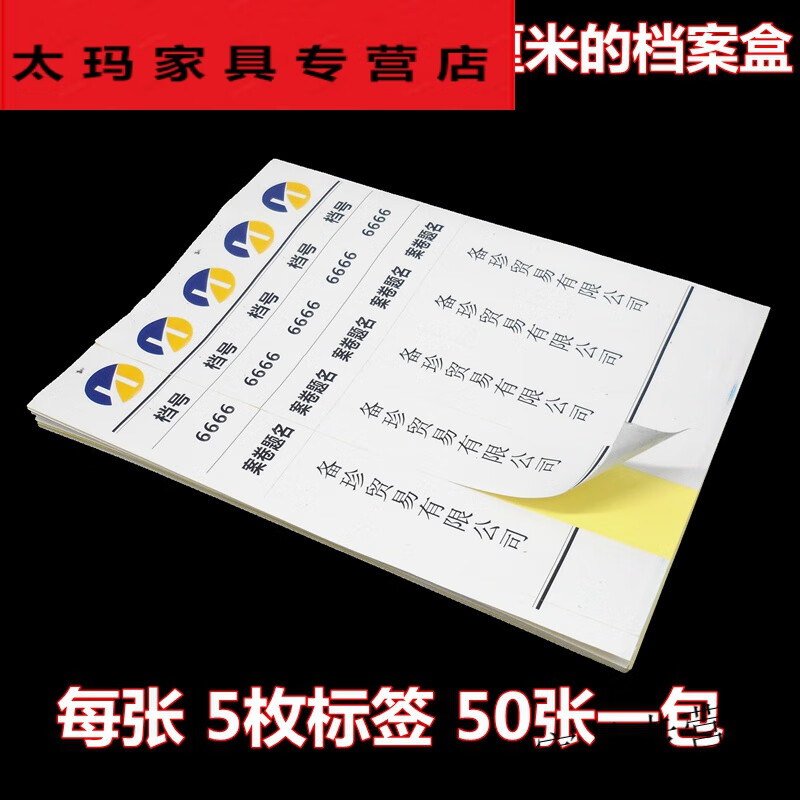 档案盒侧面不干胶标签贴纸牛皮色白色a4可打印档案盒脊背标签贴纸