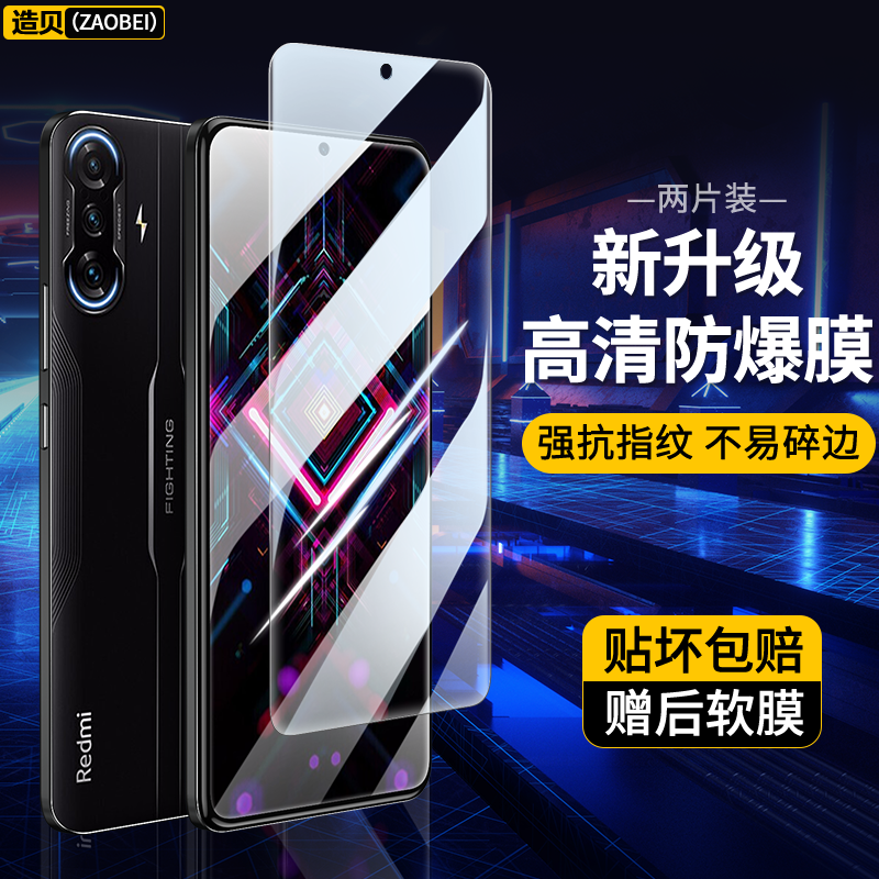 造贝(ZAOBEI)适用 小米Redmi红米K40游戏增强版钢化膜高清透明保护膜全屏手机膜防爆防刮 高清透明钢化前膜(2片装)+碳纤维后软膜