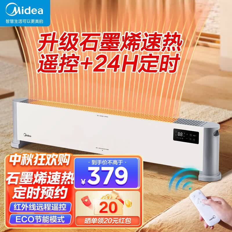 美的（Midea）取暖器石墨烯踢脚线恒温 电暖器家用移动地暖浴室 IP24级防水电暖气 eco节能省电大面积辅助干衣 【石墨烯遥控款+eco智能恒温+广域调温】UR使用感如何?