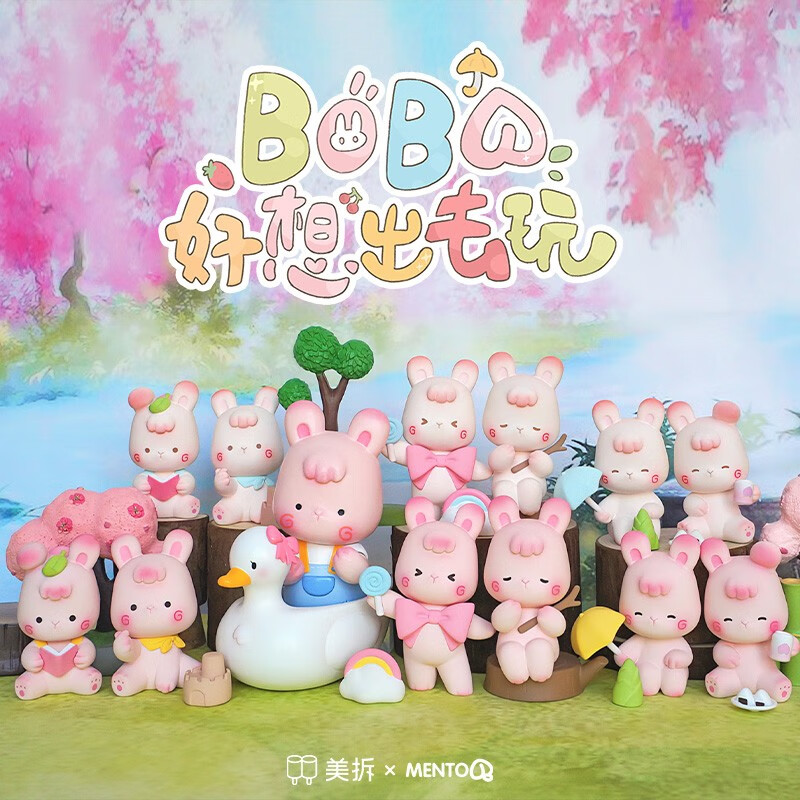 美拆mentoo bobo好想出去玩系列盲盒摆件可爱手办公仔兔年伴手礼 单盒