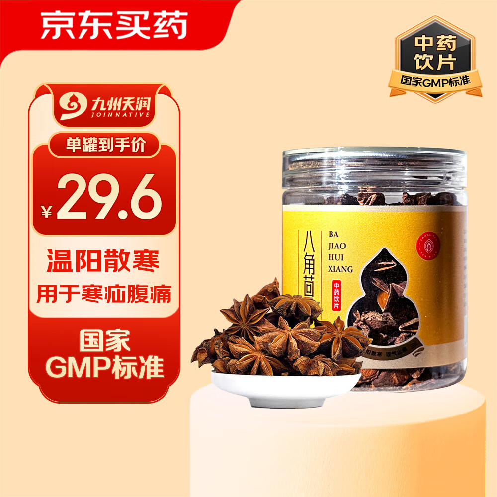 九州天润 八角茴香80g/瓶 温阳散寒,理气止痛.