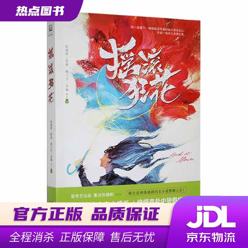 【 官方】摇滚狂花 张建祺,梅八叉 北京