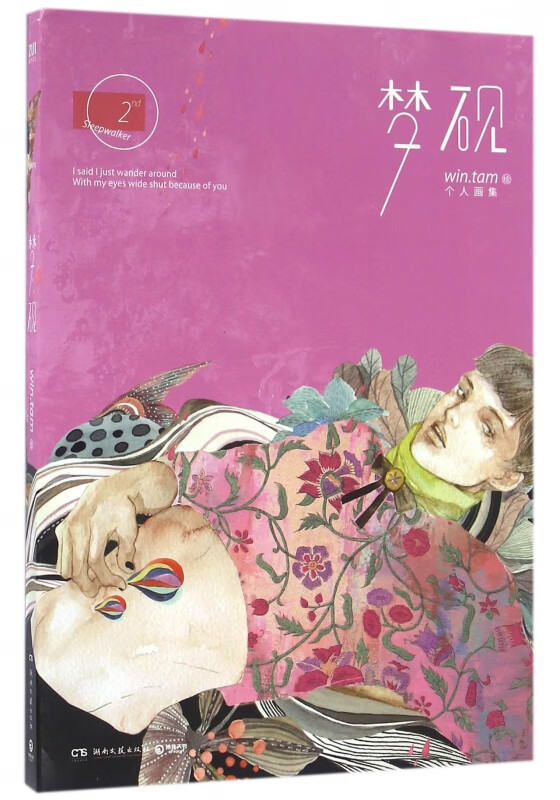 梦砚(个人画集)