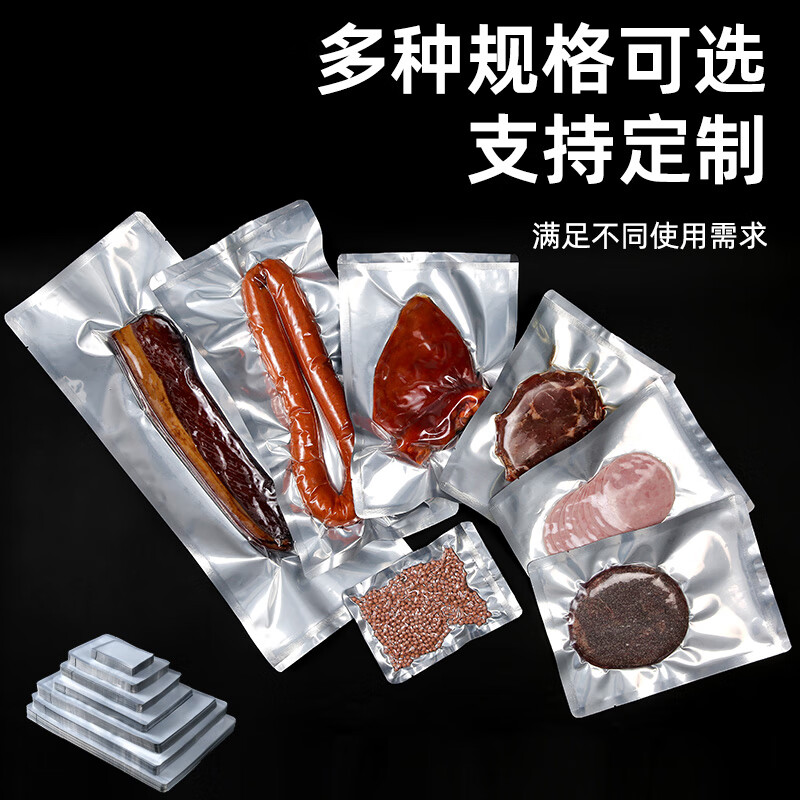 加厚型阴阳真空袋食品保鲜袋阴阳铝箔袋半透明包装袋熟食真空袋 特厚20*50cm(24丝) 100个