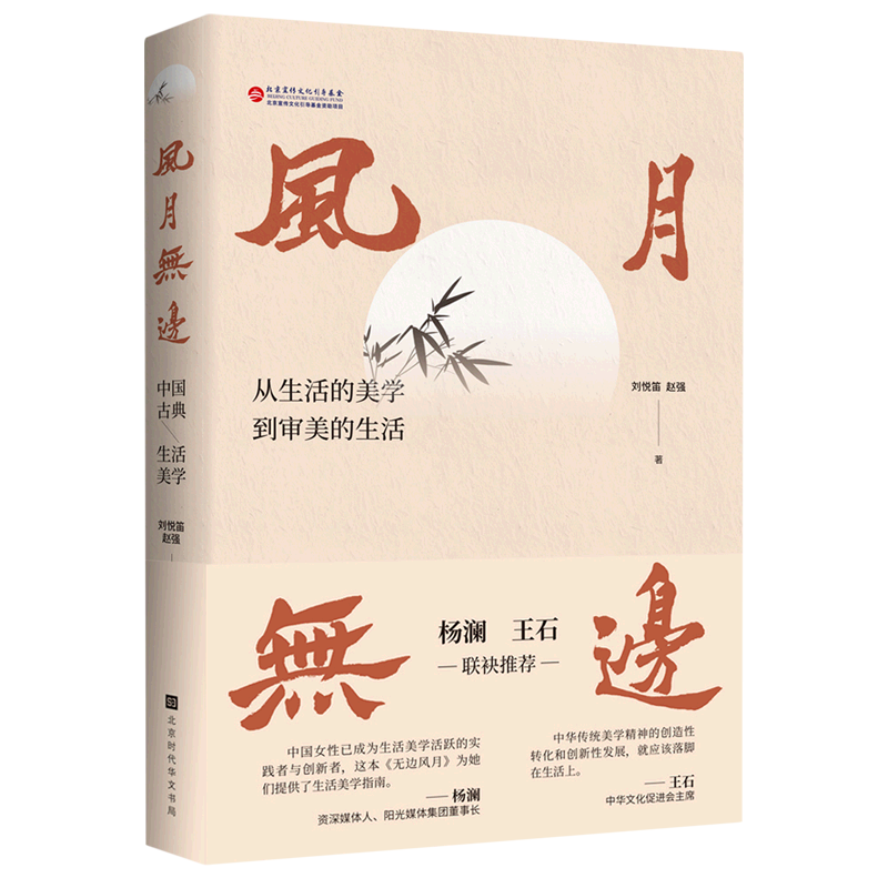 风月无边(中国古典生活美学) pdf格式下载