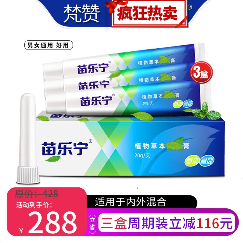 苗乐宁软膏凝胶樊赞官方草本膏内外混合凡赞软膏乳膏 三只巩固装