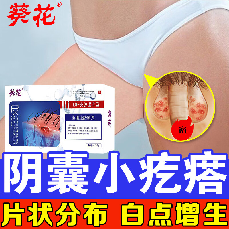 皮脂腺异位症私处阴茎阴囊长小疙瘩珍珠片状丘疹白点阴囊刺激灼烧 单