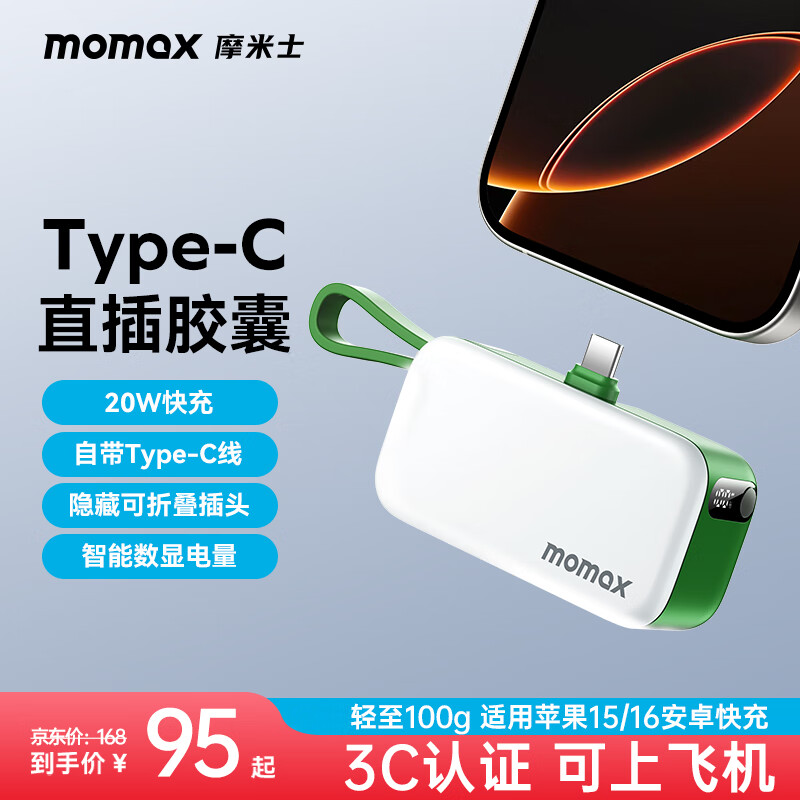 Ħ��ʿ��MOMAX�����ҳ�籦�Դ���20W���Type-C��ͷ�ӿ�С�ɱ�Я���Ϸɻ��ƶ���Դ����ƻ��15��Ϊ��׿�ֻ�