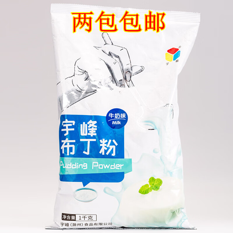 隽颜堂宇峰布丁粉果冻粉1kg家用芒果鸡蛋牛奶味DIY自制甜品奶茶原料 牛奶布丁粉
