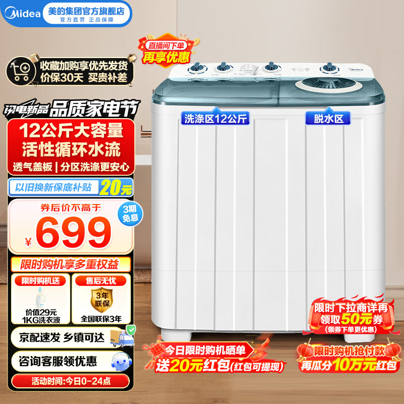 美的双桶洗衣机半自动 MP120V513E 12公斤洗涤大容量 半自动洗衣机 洗12kg+甩6kg 双缸洗衣机