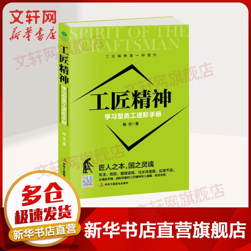工匠精神 学习型员工进阶手册