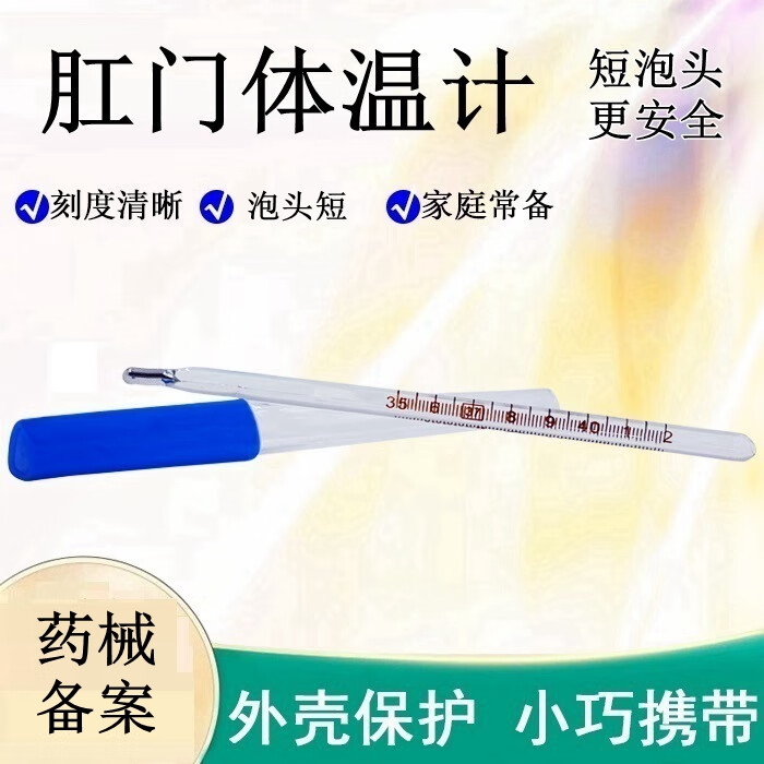 短泡头水银体温计家用儿童婴儿成人肛门测量仪宝宝肛表热温度表计