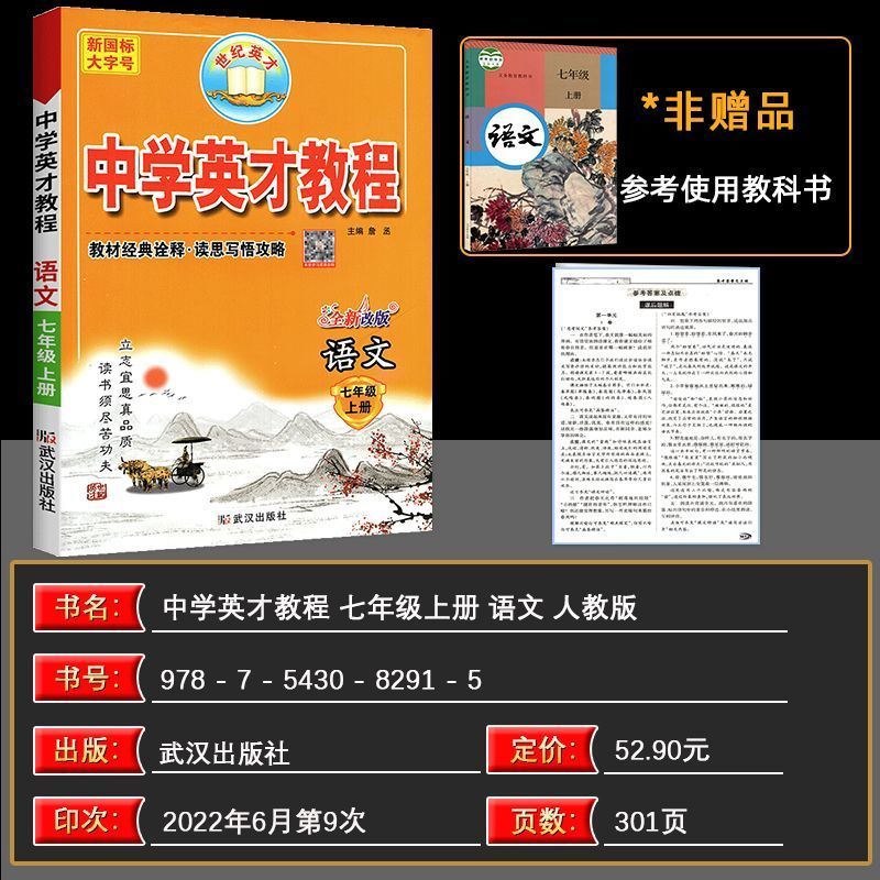 2023版英才七八上下册数学789 七年