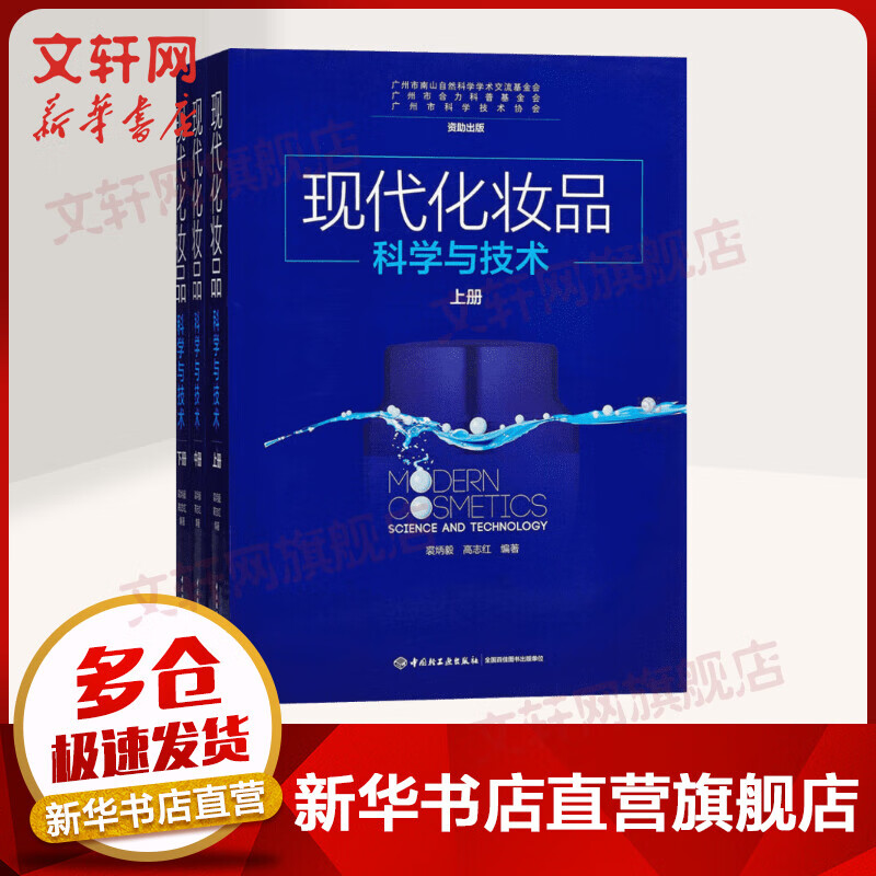 现代化妆品科学与技术