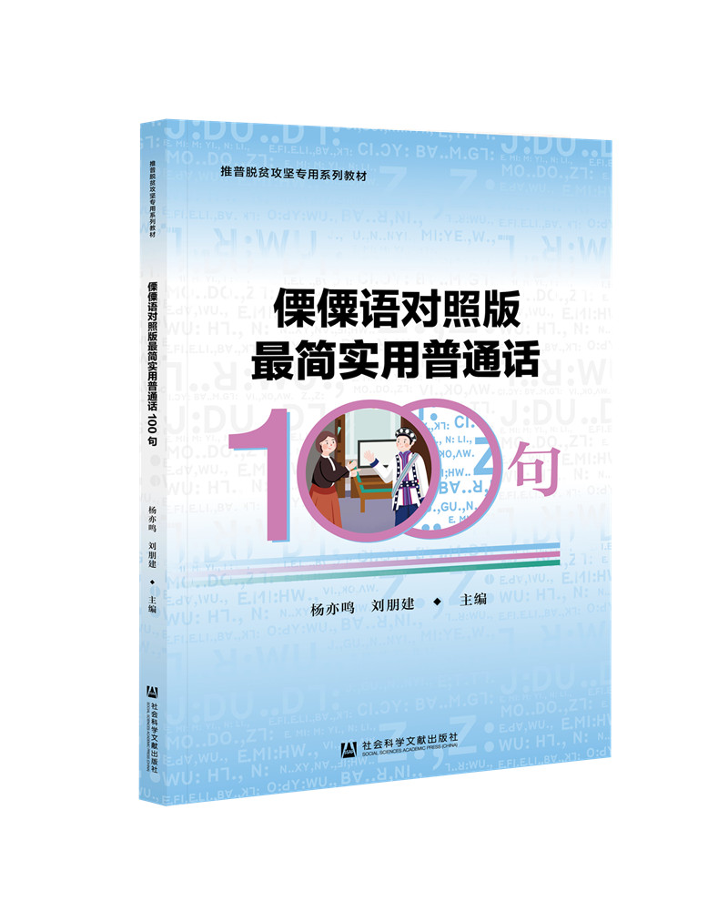 傈僳语对照版最简实用普通话100句